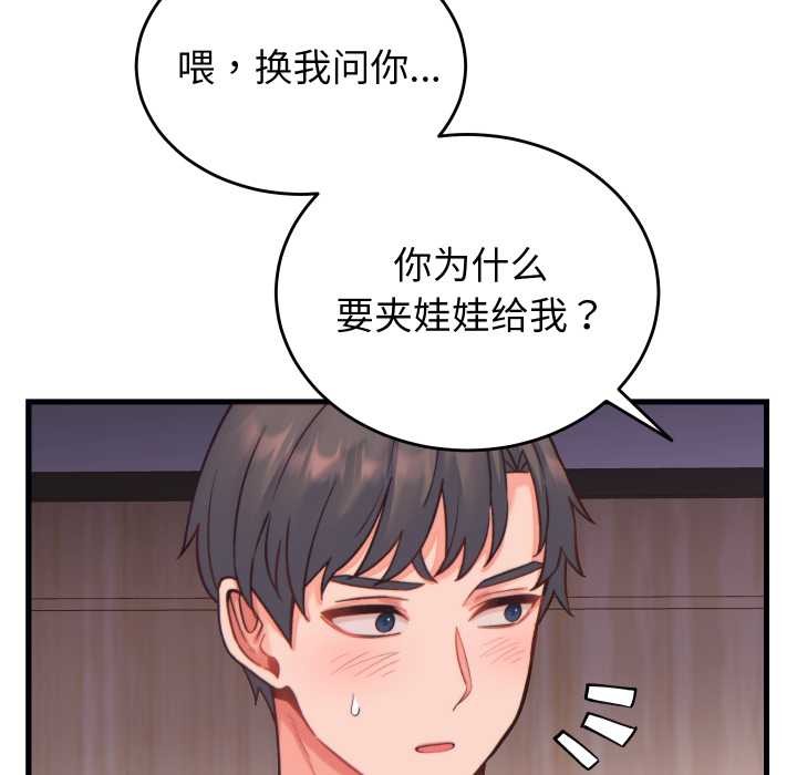 少爷的替身 - 第21話 - page 47