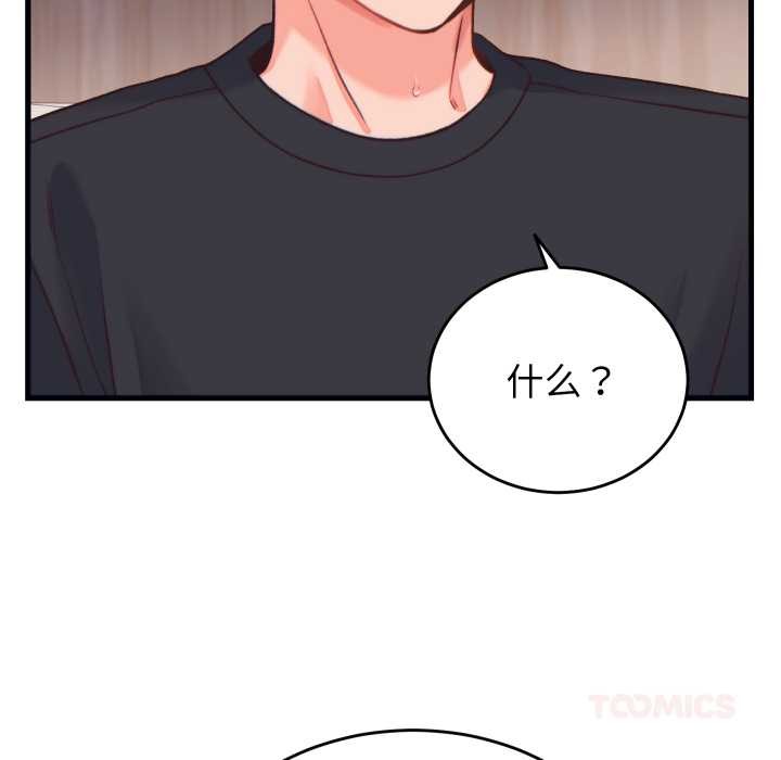 少爷的替身 - 第21話 - page 48