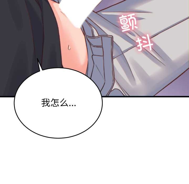 少爷的替身 - 第21話 - page 50