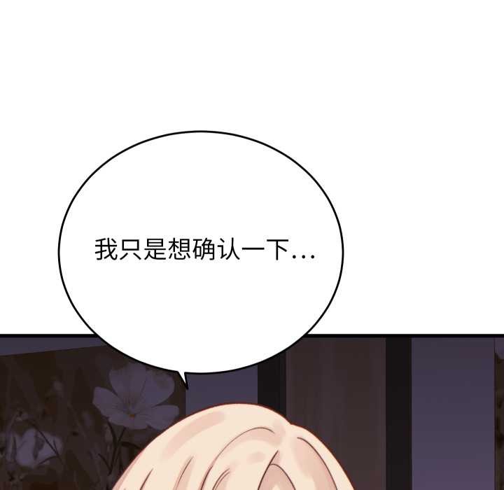 少爷的替身 - 第21話 - page 51