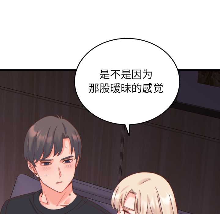 少爷的替身 - 第21話 - page 54