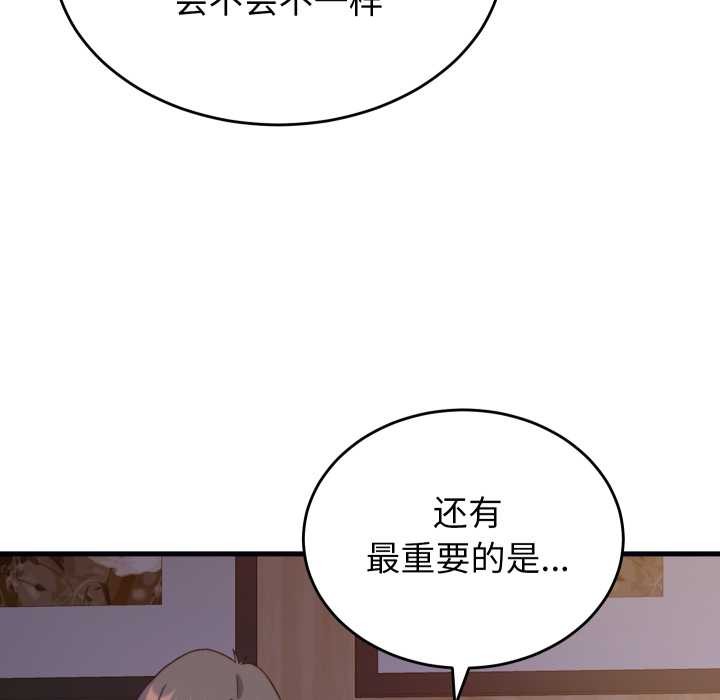 少爷的替身 - 第21話 - page 61