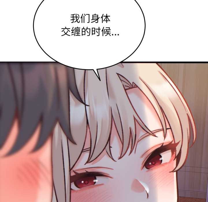 少爷的替身 - 第21話 - page 64
