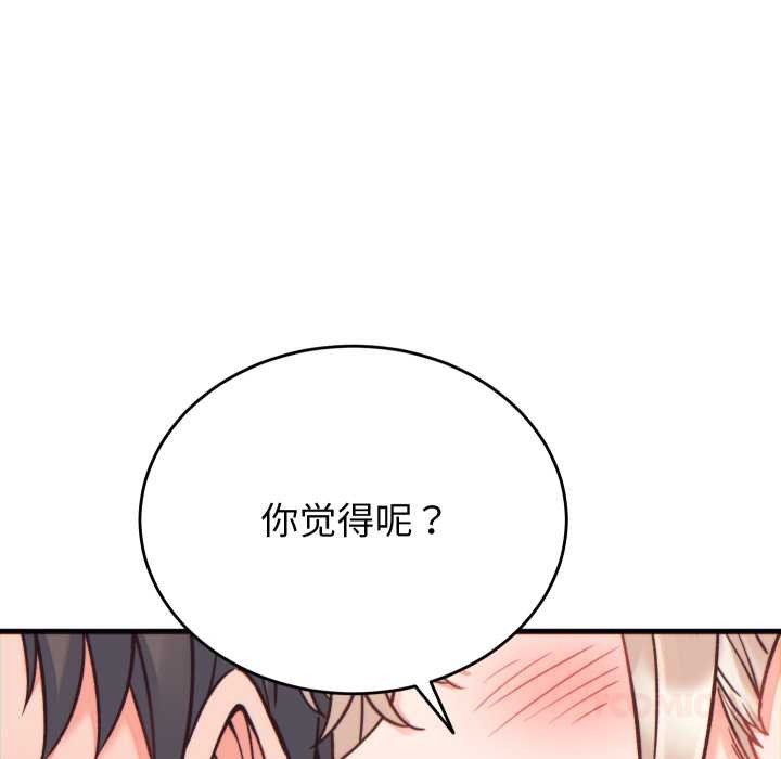 少爷的替身 - 第21話 - page 66