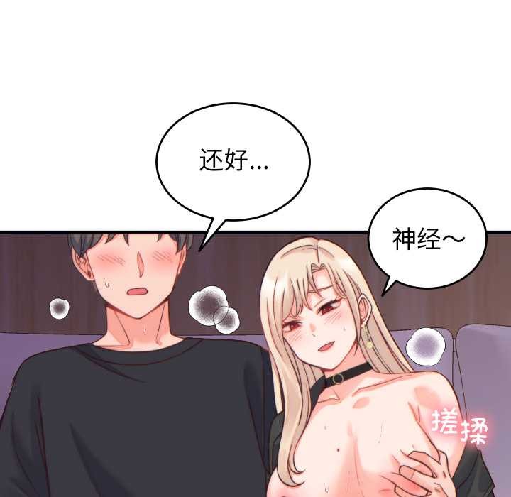 少爷的替身 - 第21話 - page 71
