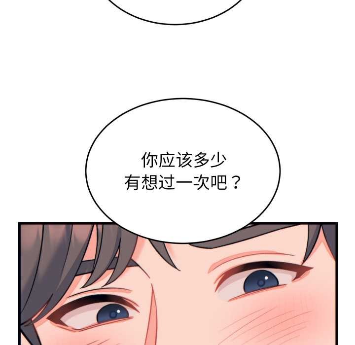 少爷的替身 - 第21話 - page 73