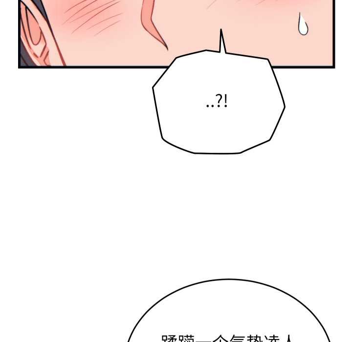 少爷的替身 - 第21話 - page 74