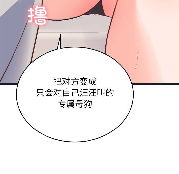 少爷的替身 - 第21話 - page 79