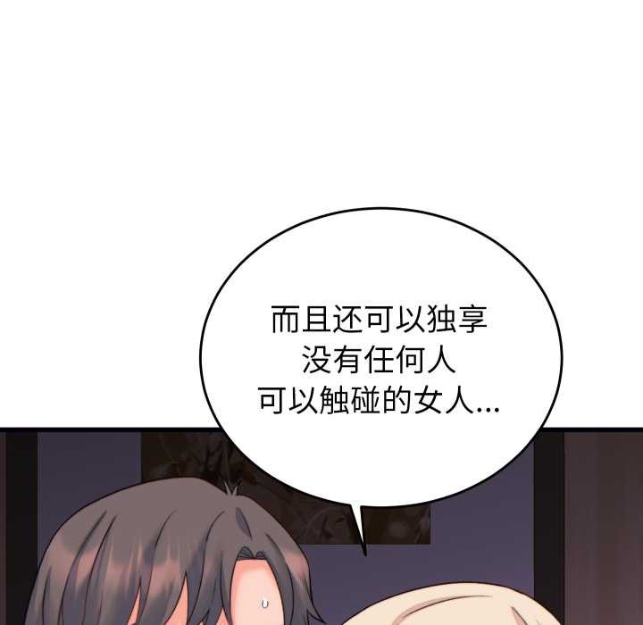 少爷的替身 - 第21話 - page 80