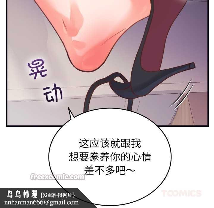少爷的替身 - 第21話 - page 84