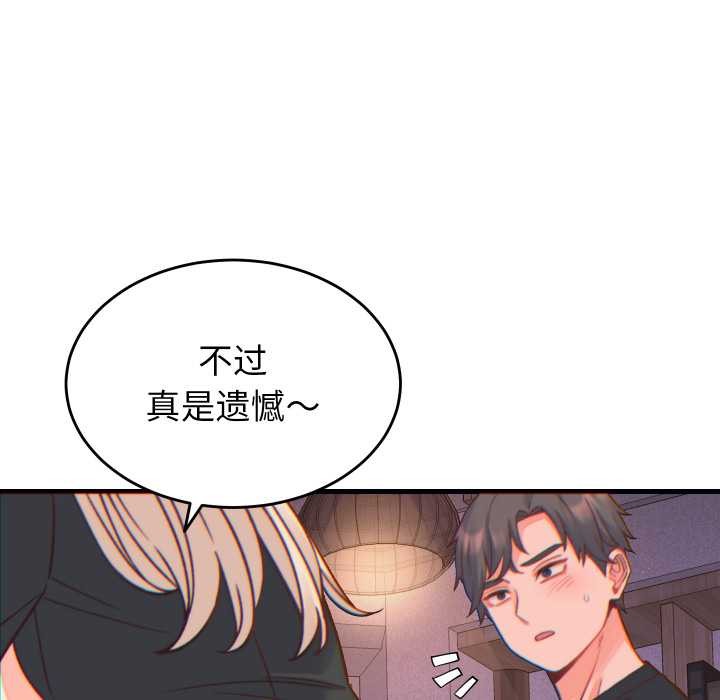 少爷的替身 - 第21話 - page 85