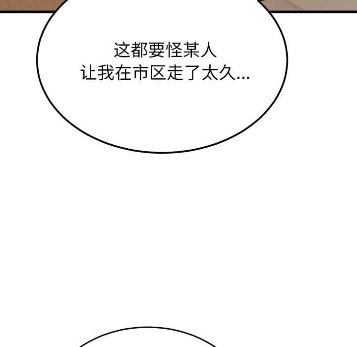 少爷的替身 - 第21話 - page 90