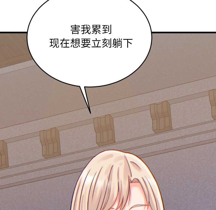 少爷的替身 - 第21話 - page 91
