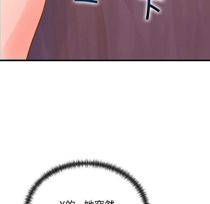 少爷的替身 - 第21話 - page 94