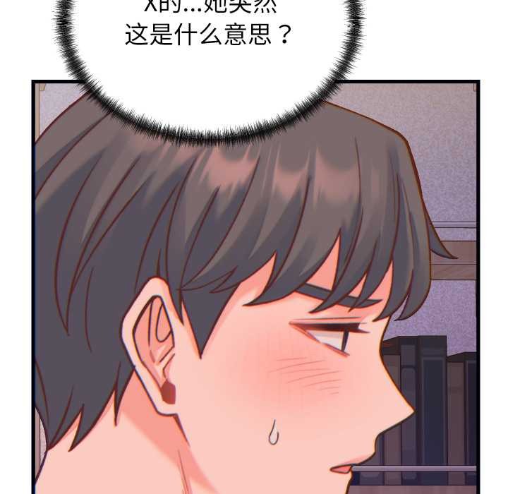 少爷的替身 - 第21話 - page 95