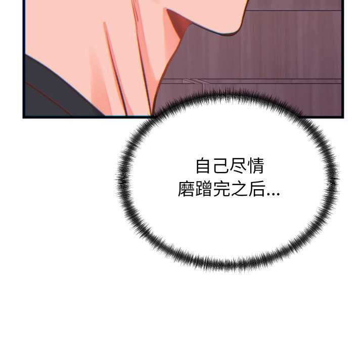 少爷的替身 - 第21話 - page 96
