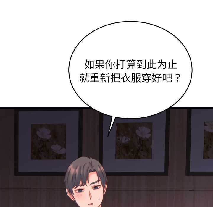 少爷的替身 - 第21話 - page 97