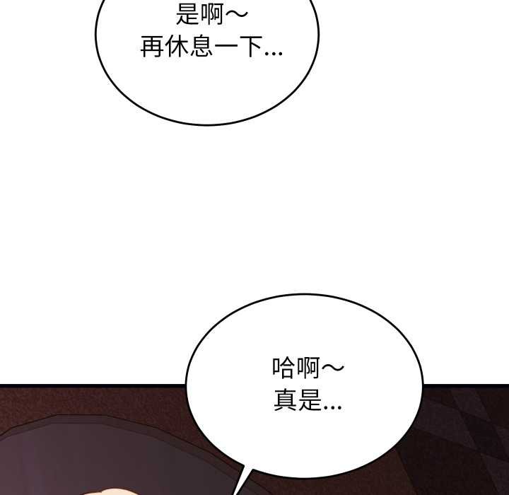 少爷的替身 - 第21話 - page 99