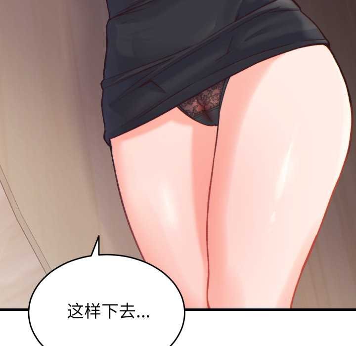 少爷的替身 - 第21話 - page 101