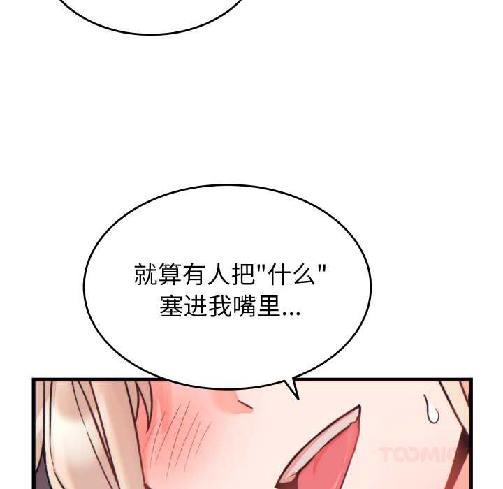 少爷的替身 - 第21話 - page 102