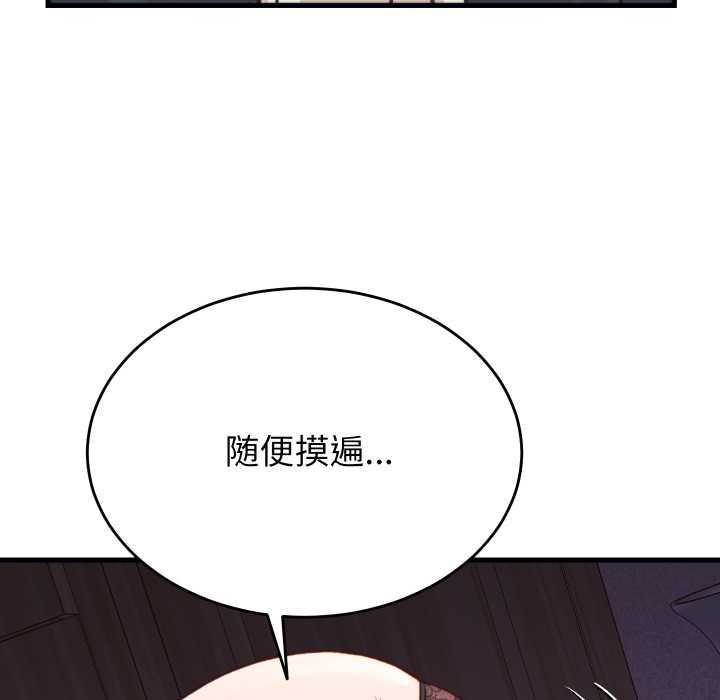 少爷的替身 - 第21話 - page 104