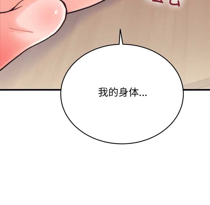少爷的替身 - 第21話 - page 106
