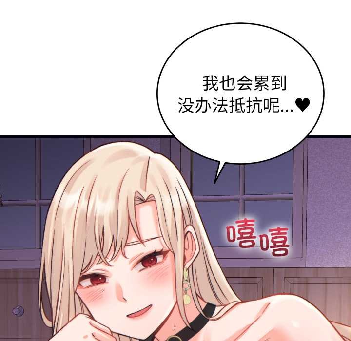 少爷的替身 - 第21話 - page 107