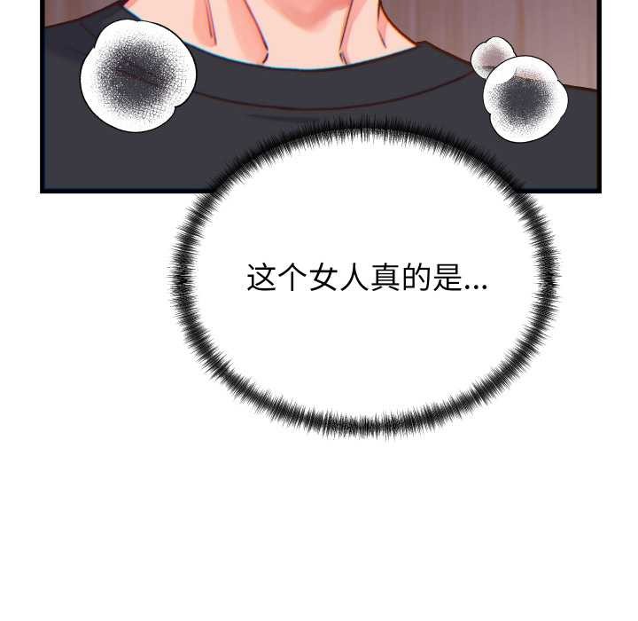 少爷的替身 - 第21話 - page 110