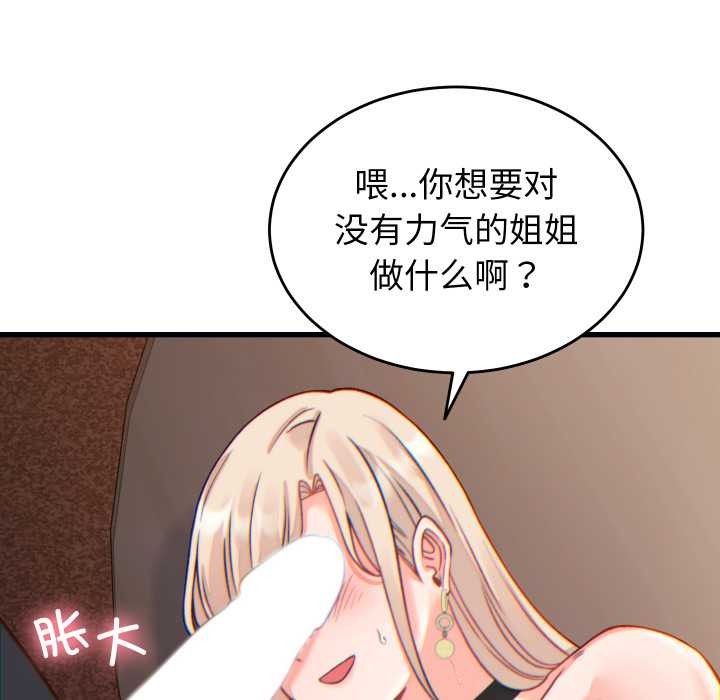 少爷的替身 - 第21話 - page 113