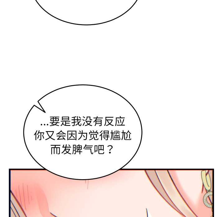 少爷的替身 - 第21話 - page 115