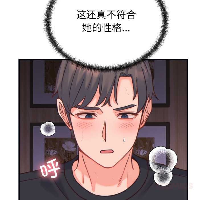 少爷的替身 - 第21話 - page 120