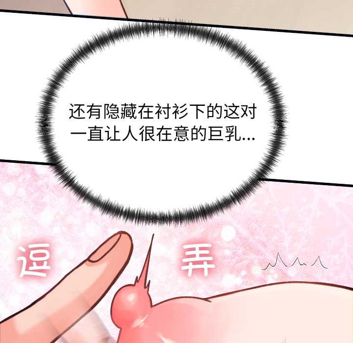 少爷的替身 - 第21話 - page 125