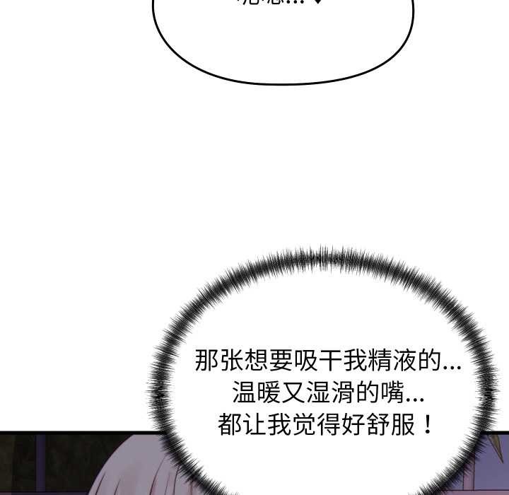 少爷的替身 - 第21話 - page 127