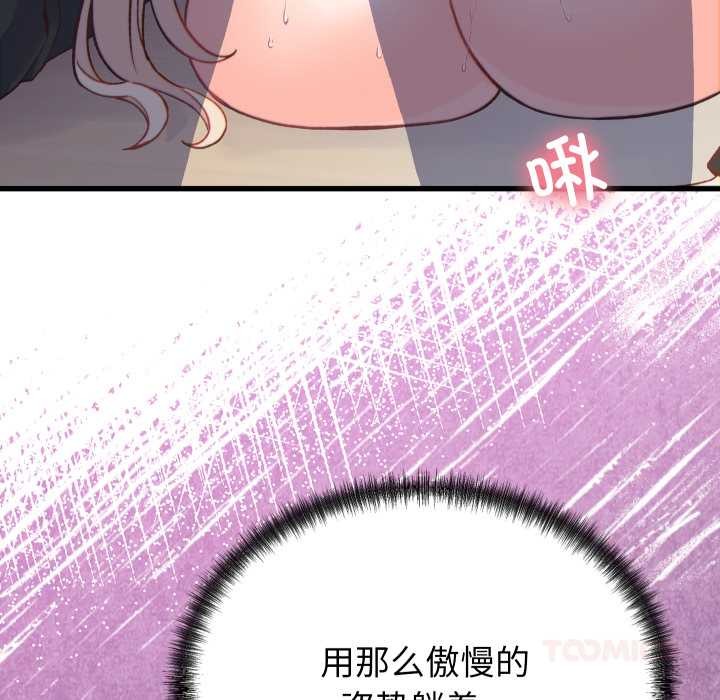 少爷的替身 - 第21話 - page 129