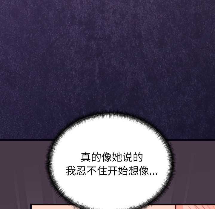 少爷的替身 - 第21話 - page 132