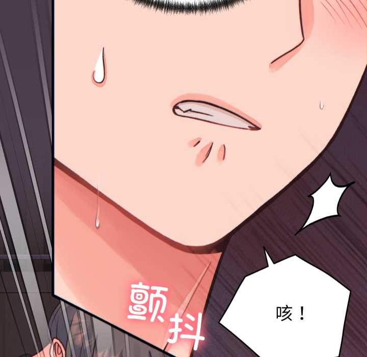 少爷的替身 - 第21話 - page 133