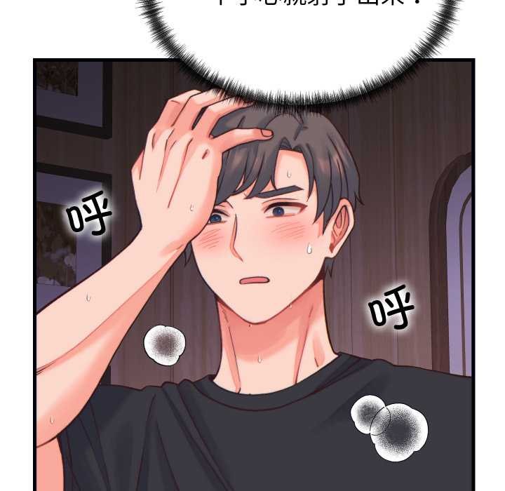 少爷的替身 - 第21話 - page 142