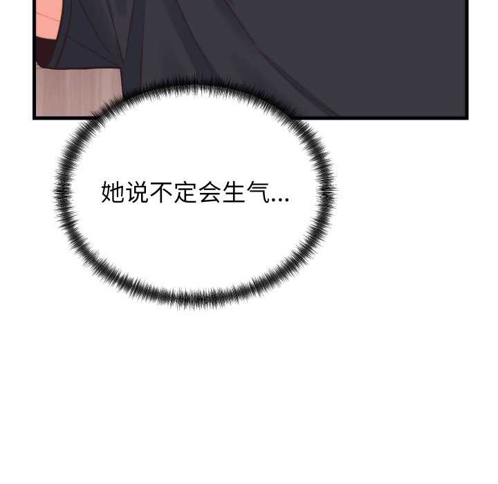 少爷的替身 - 第21話 - page 143