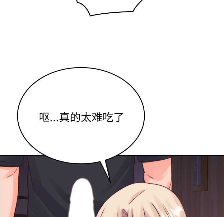少爷的替身 - 第21話 - page 146