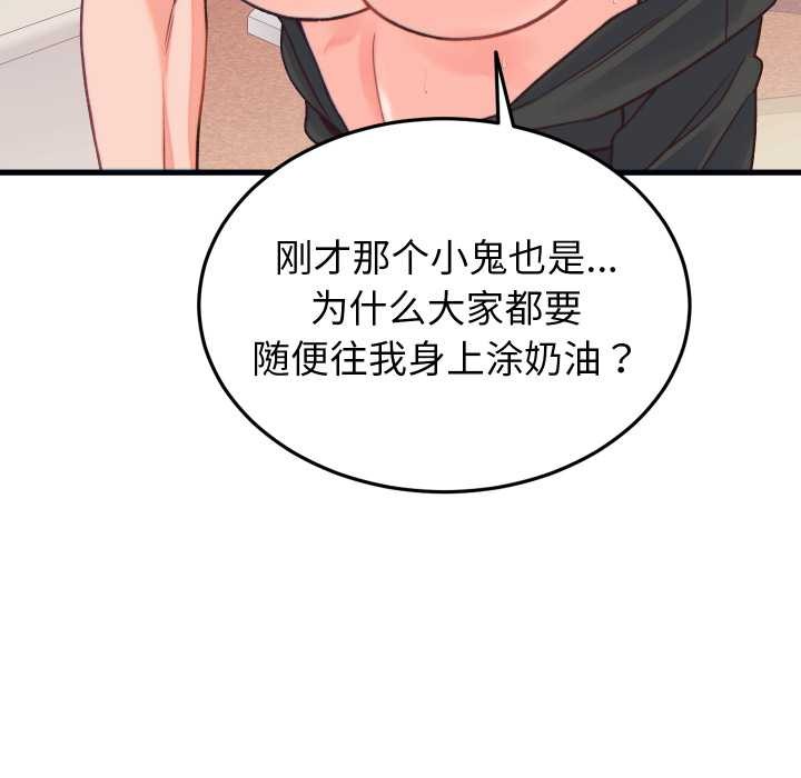 少爷的替身 - 第21話 - page 148
