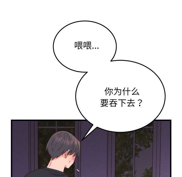 少爷的替身 - 第21話 - page 149