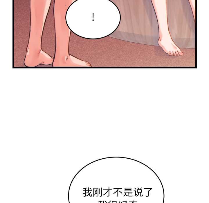 少爷的替身 - 第21話 - page 151
