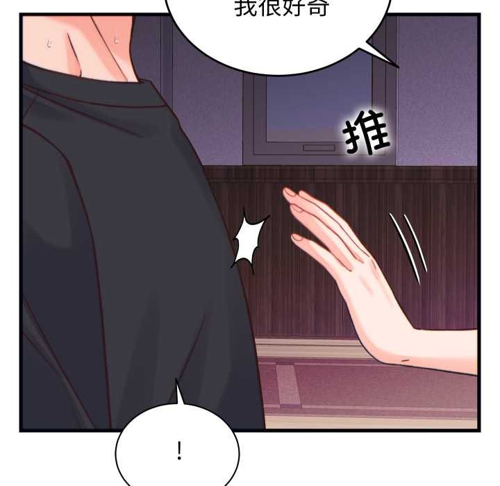 少爷的替身 - 第21話 - page 152