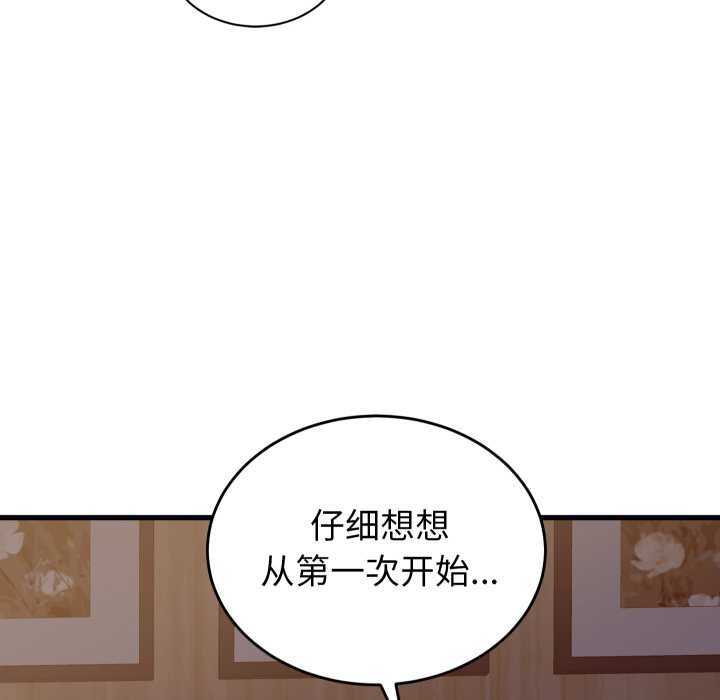 少爷的替身 - 第21話 - page 153