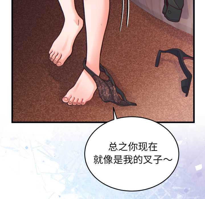 少爷的替身 - 第21話 - page 157