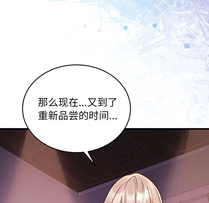 少爷的替身 - 第21話 - page 158