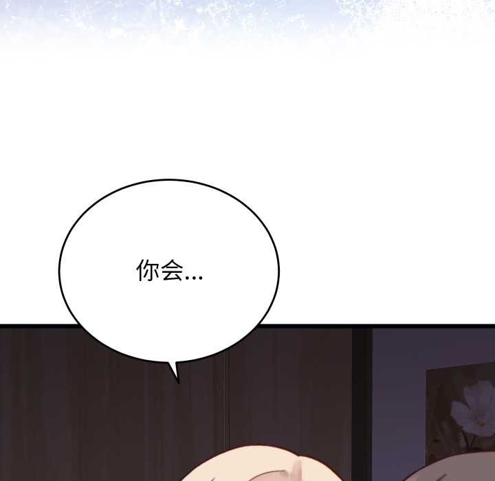 少爷的替身 - 第21話 - page 161