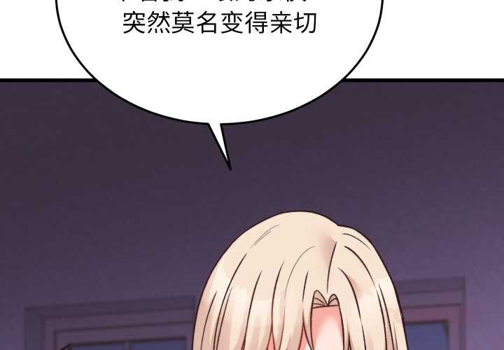 少爷的替身 - 第23話 - page 4