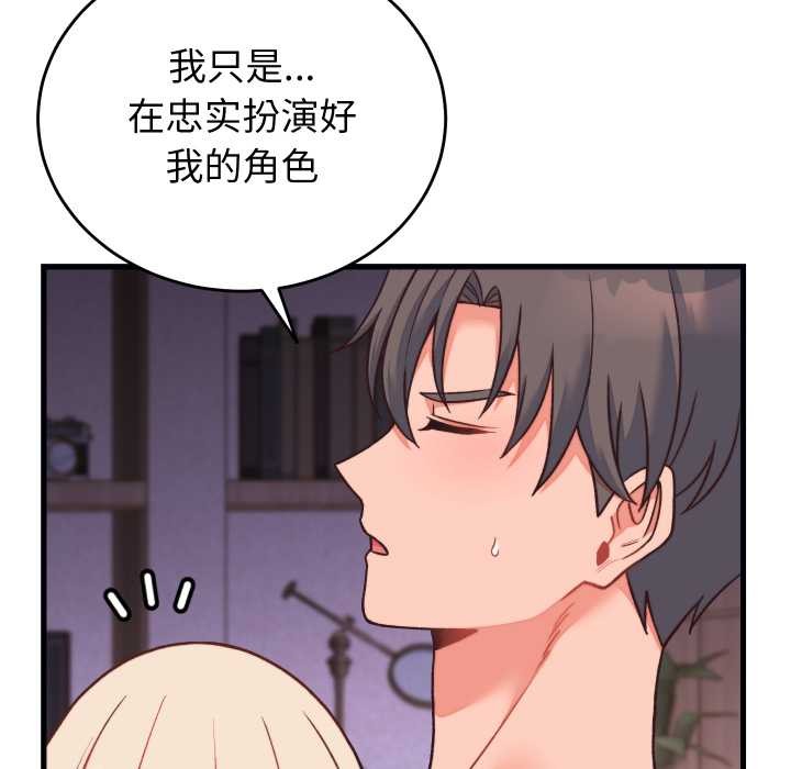 少爷的替身 - 第23話 - page 13