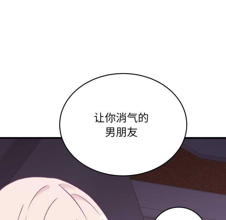 少爷的替身 - 第23話 - page 15